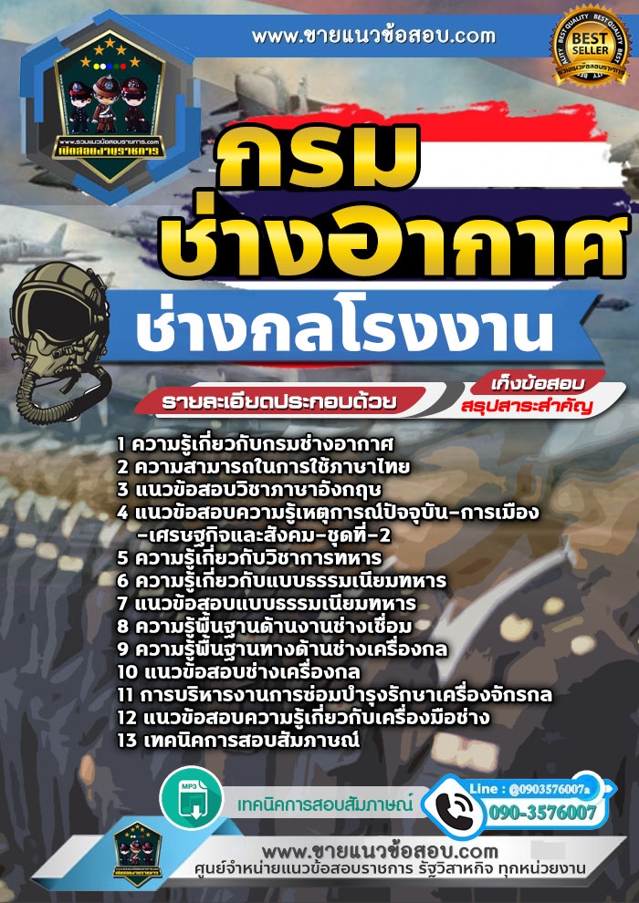 สรุปแนวข้อสอบช่างกลโรงงาน กรมช่างอากาศ (ใหม่)