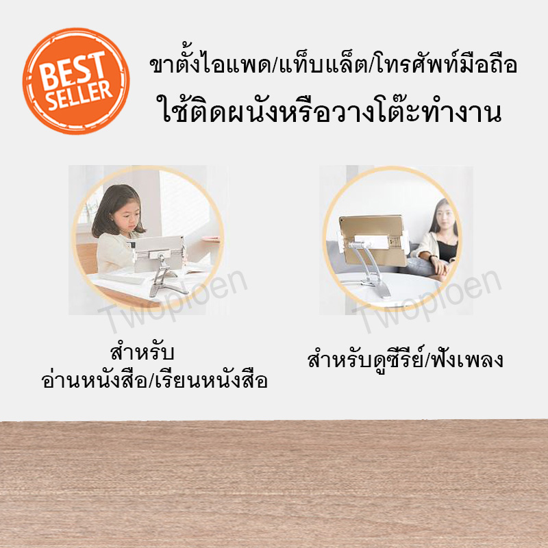 ขาตั้งไอแพด/แท็บเล็ต 2 in1 ใช้ติดผนัง หรือวางโต๊ะทำงาน