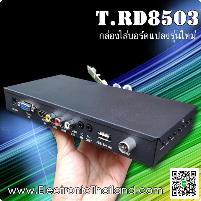 กล่องใส่บอร์ดแปลงรุ่นใหม่ล่าสุด SKR.8501 T.RD8503 RR52C.03A V59 SKR.03 พร้อมชุดปุ่มกด/ตัวรับรีโมท