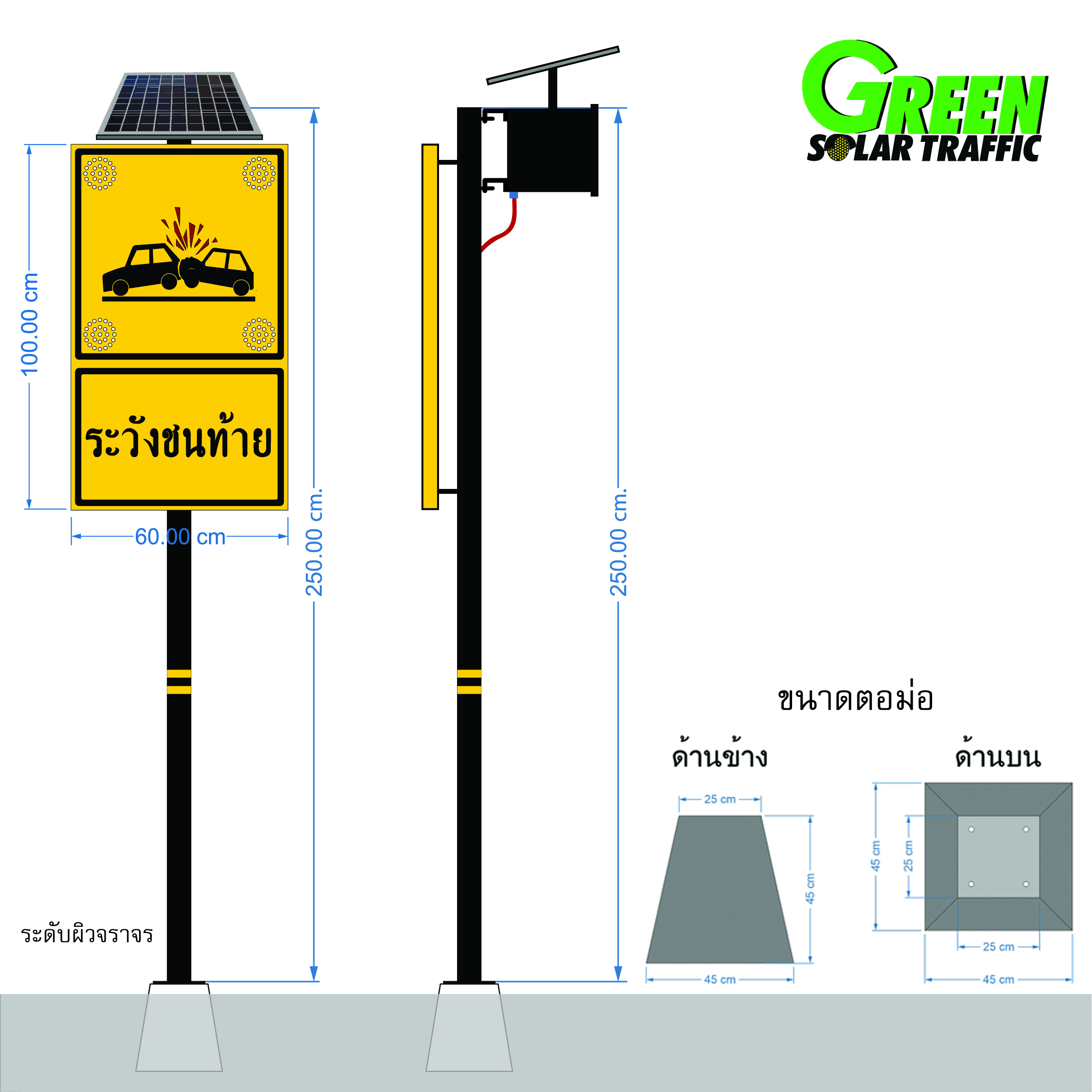 ป้ายเตือนระวังชนท้าย พลังงานแสงอาทิตย์
