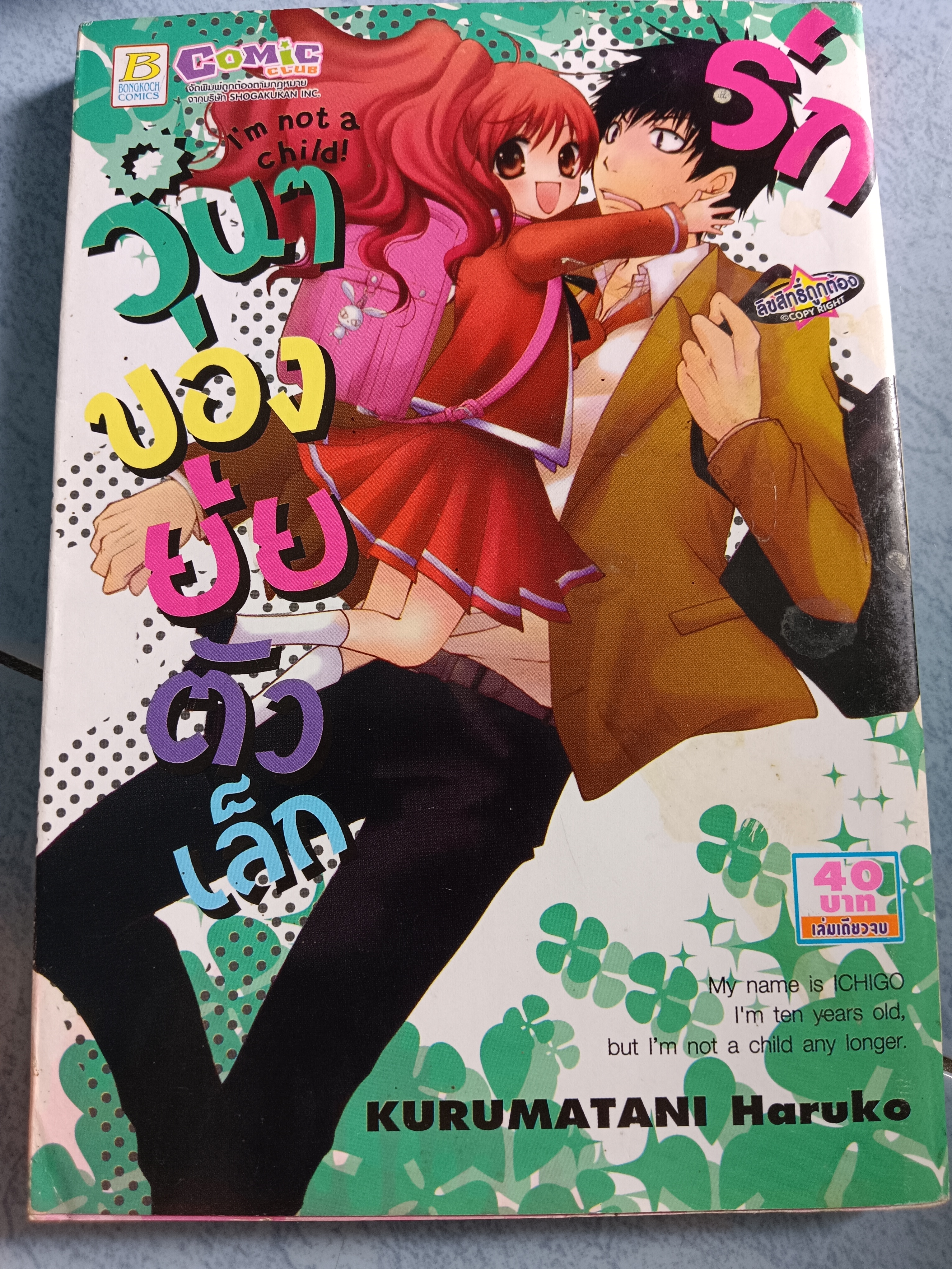 การ์ตูน รักวุ่นๆของยัยตัวเล็ก