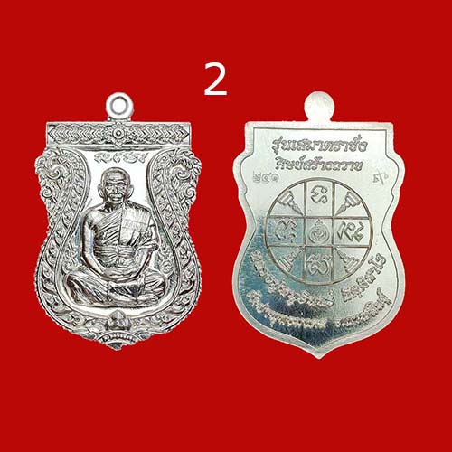 เหรียญเสมาตราชั่ง ลป.หนูอินทร์ วัดป่าพุทธมงคล กาฬสินธุ์