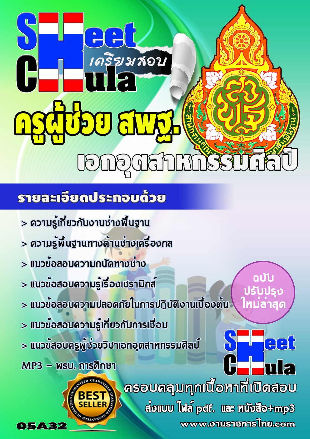 เอกอุตสาหกรรมศิลป์ สพฐ