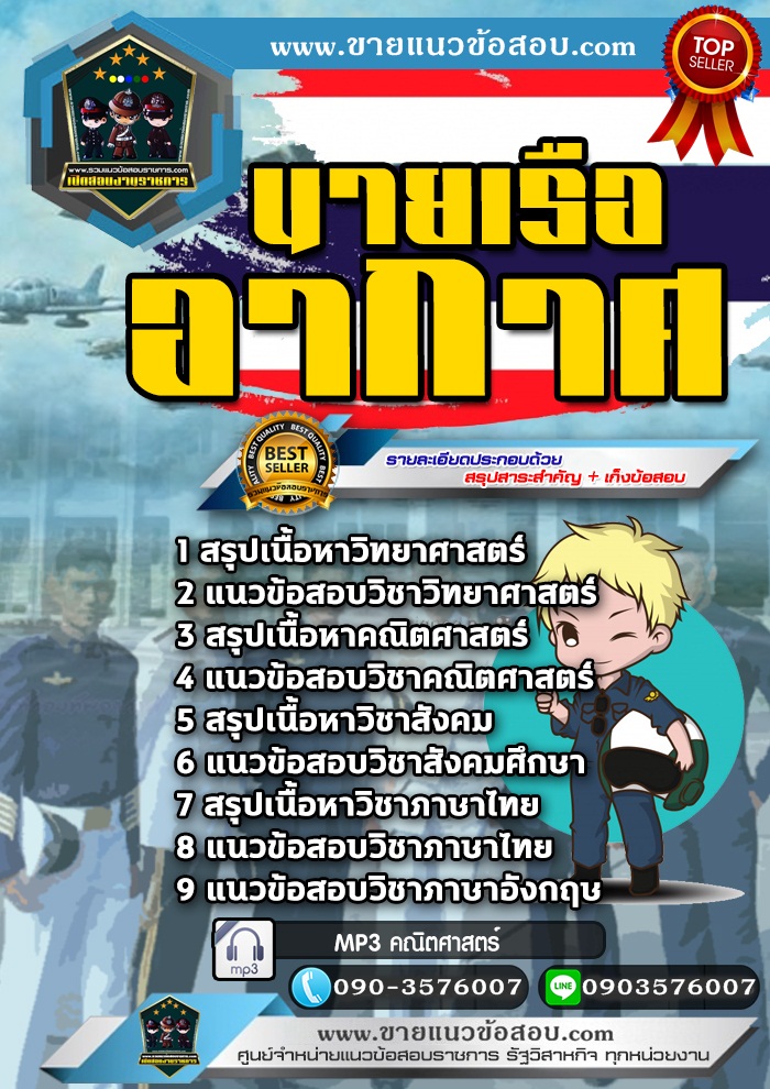 สรุปแนวข้อสอบนายเรืออากาศ (ใหม่)