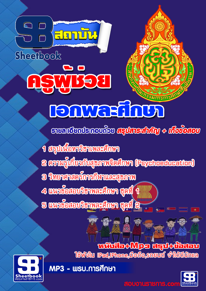 à¸ªà¸£à¸¸à¸à¹à¸à¸§à¸à¹à¸­à¸ªà¸­à¸à¸à¸£à¸¹à¸à¸¹à¹à¸à¹à¸§à¸¢ à¸ªà¸à¸. à¹à¸­à¸à¸à¸¥à¸°à¸¨à¸¶à¸à¸©à¸² (à¹à¸«à¸¡à¹)