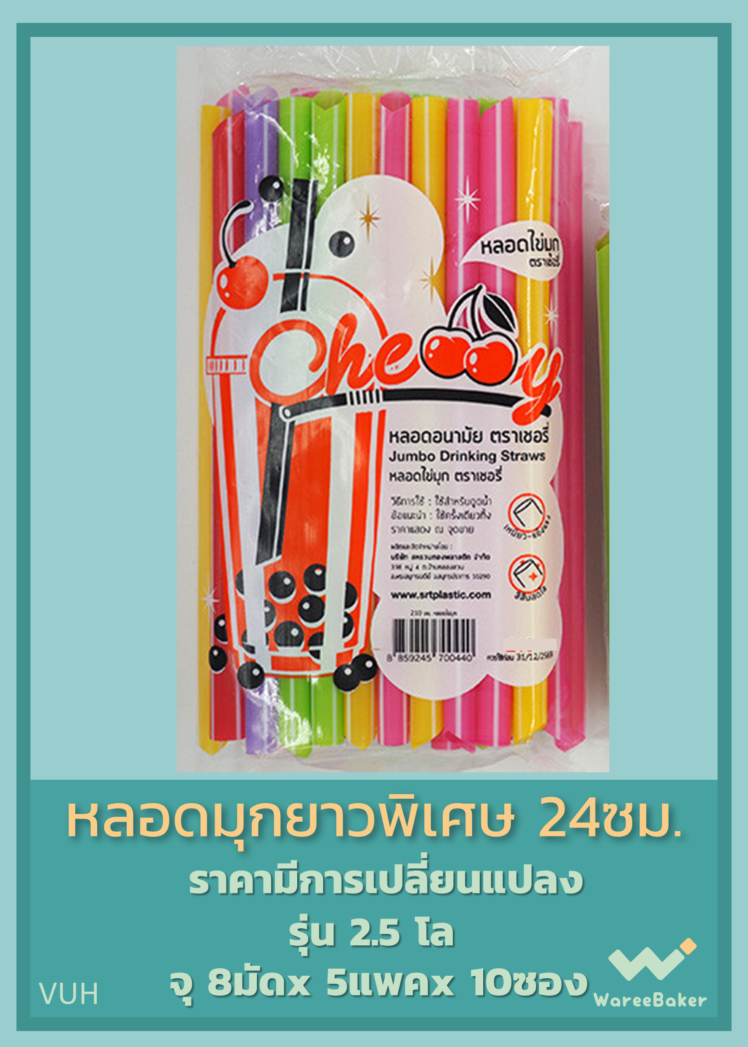 หลอดไข่มุก ตราเชอรี่