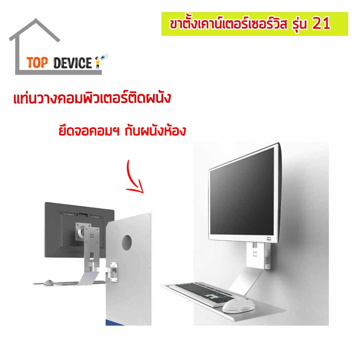 ขาตั้งคอมพิวเตอร์ Notebook รุ่น 21