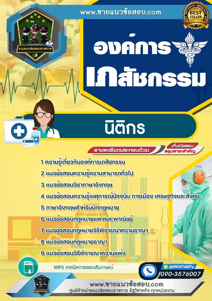 สรุปแนวข้อสอบนิติกร องค์การเภสัชกรรม (ใหม่)