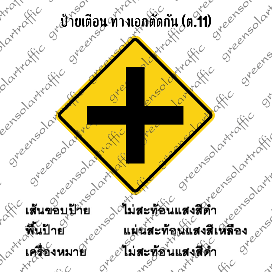 ป้ายเตือน ทางเอกตัดกัน