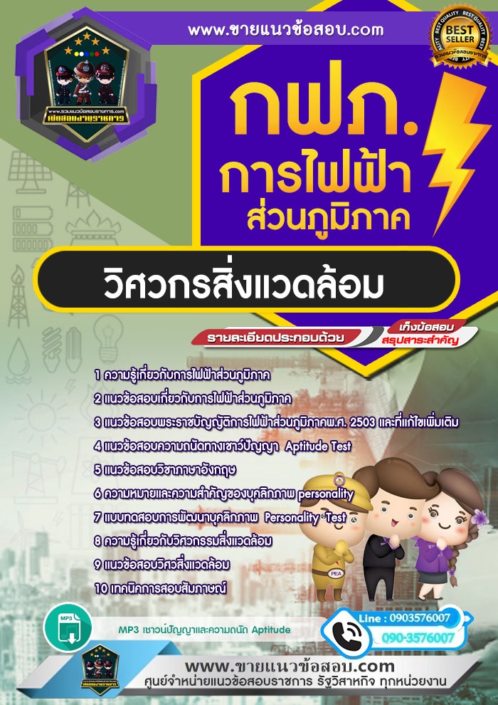 สรุปแนวข้อสอบวิศวกรสิ่งแวดล้อม การไฟฟ้าส่วนภูมิภาค กฟภ. (ใหม่)