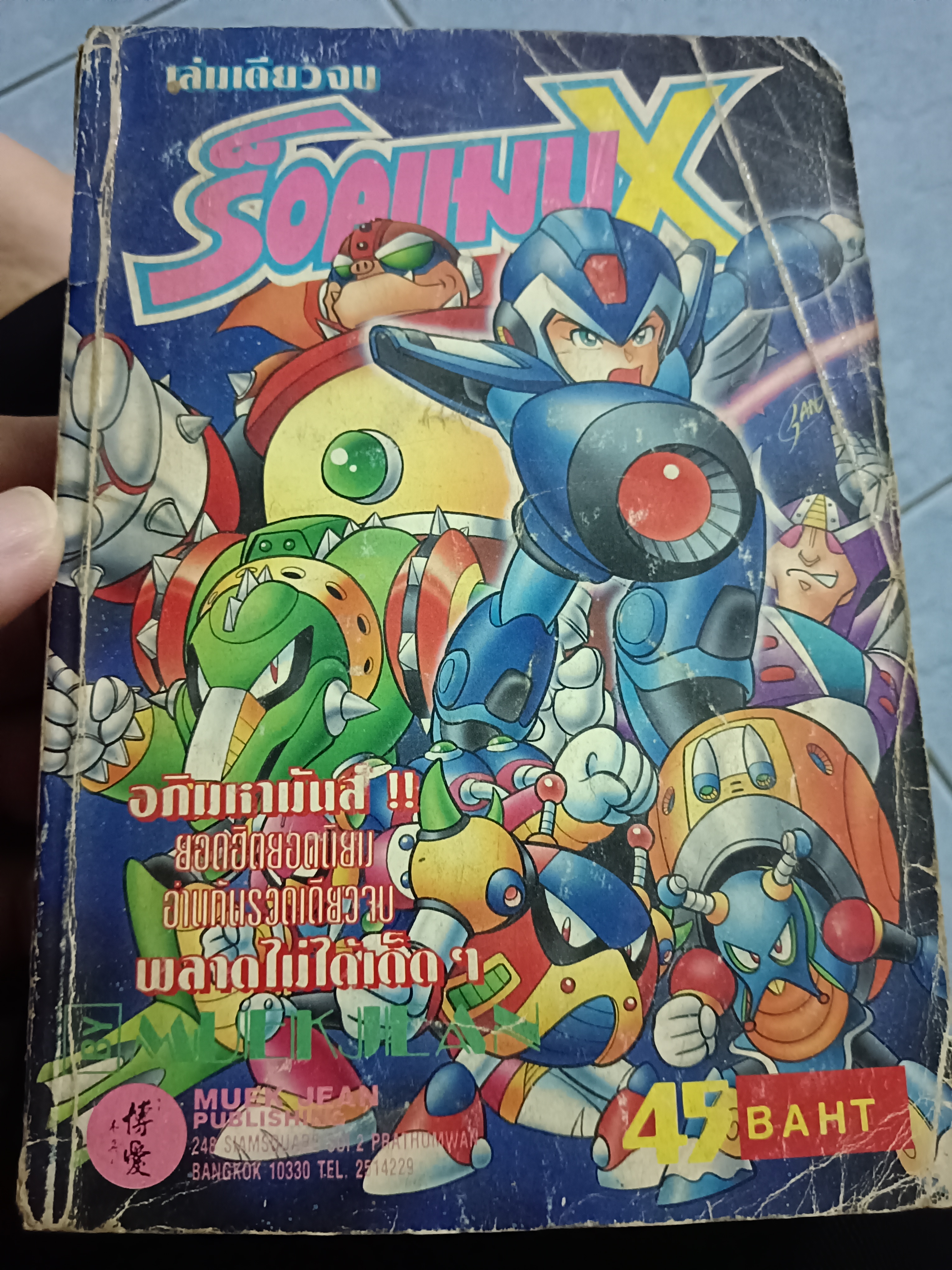 การ์ตูน ROCKMAN