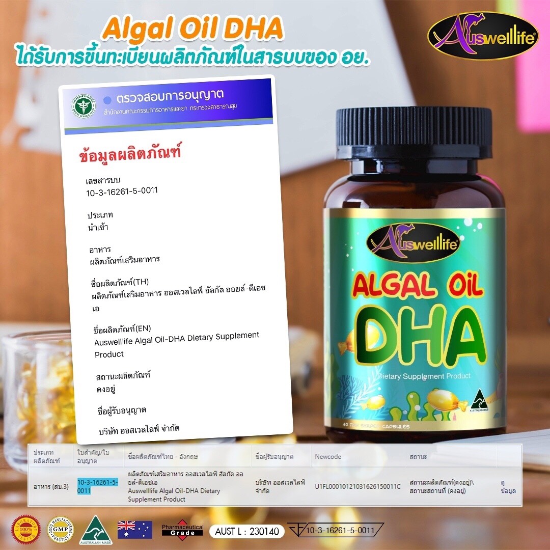 Auswelllife Smart Algal Oil DHA ดีเอชเอ บำรุงสมอง