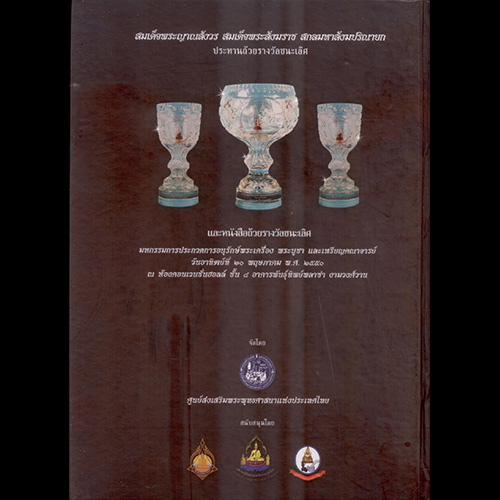 B17. พระองค์แชมป์