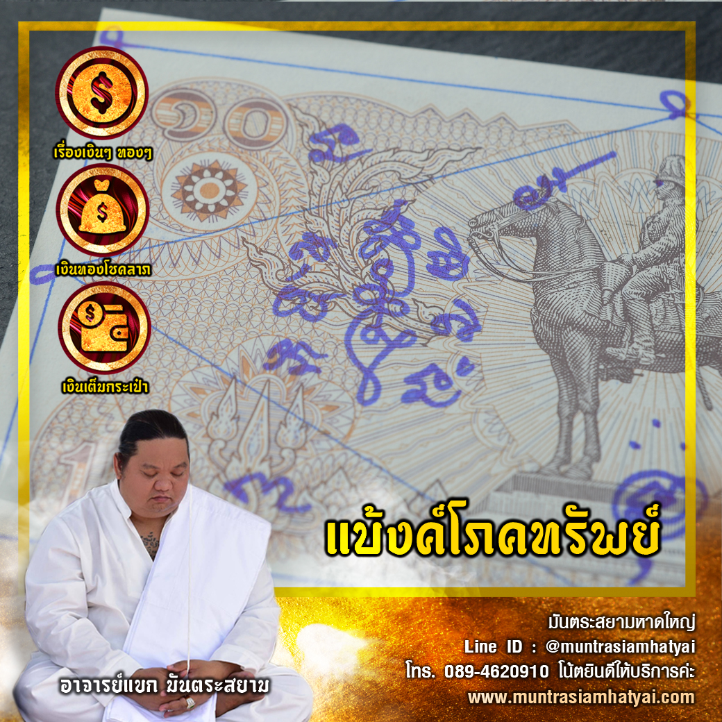 แบงค์โภคทรัพย์