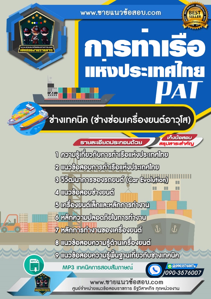 สรุปแนวข้อสอบช่างเทคนิค (ช่างซ่อมเครื่องยนต์อาวุโส) การท่าเรือแห่งประเทศไทย (ใหม่)