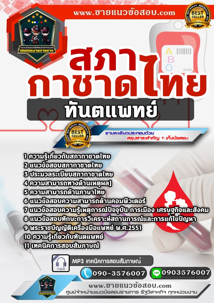 สรุปแนวข้อสอบทันตแพทย์ สภากาชาดไทย (ใหม่)