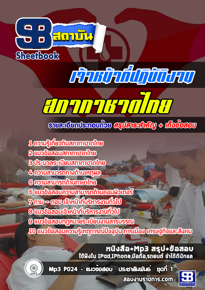 à¸ªà¸£à¸¸à¸à¹à¸à¸§à¸à¹à¸­à¸ªà¸­à¸à¹à¸à¹à¸²à¸«à¸à¹à¸²à¸à¸µà¹à¸à¸à¸´à¸à¸±à¸à¸´à¸à¸²à¸ à¸ªà¸ à¸²à¸à¸²à¸à¸²à¸à¹à¸à¸¢ (à¹à¸«à¸¡à¹)
