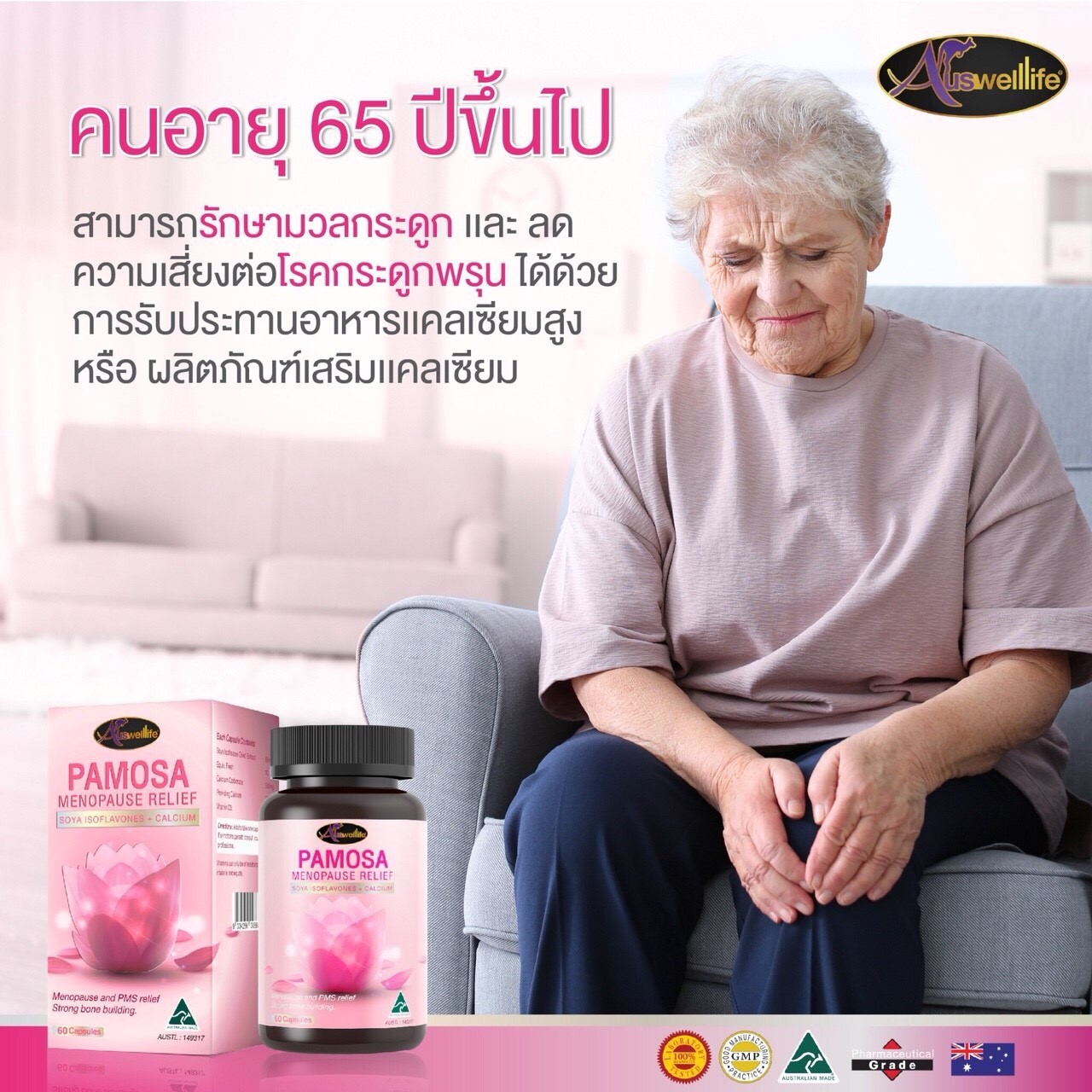 Auswelllife Pamosa PMS