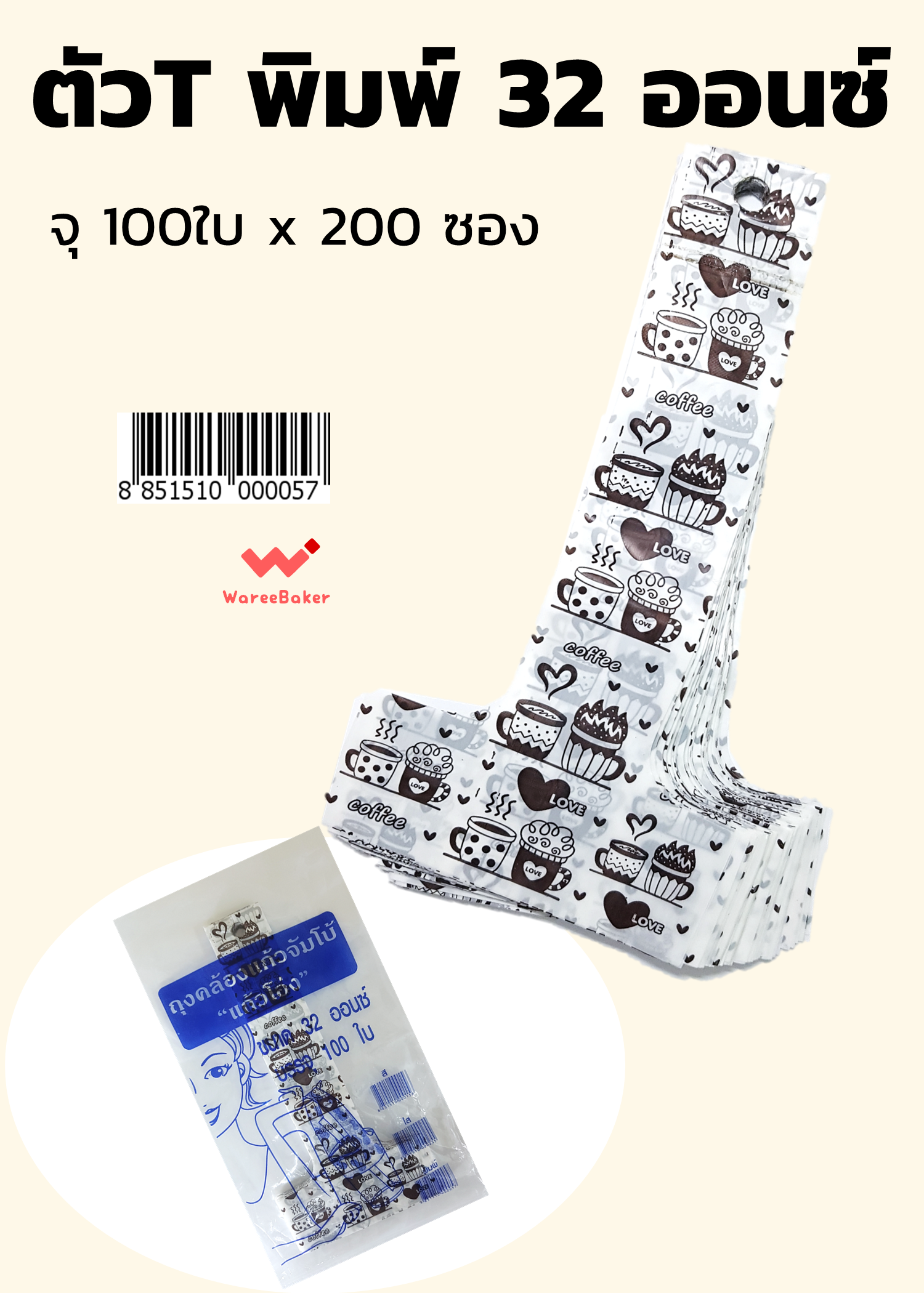 ตัวT 32ออนซ์ ใส-สี-พิมพ์ลาย