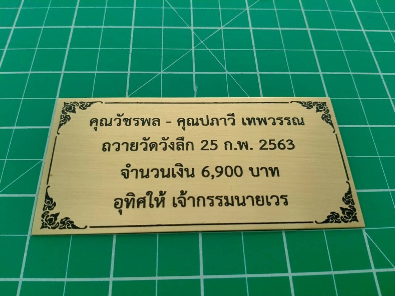 ป้ายสแตนเลสหน้าทอง กัดกรดทาสีดำ #ป้ายบริจาค