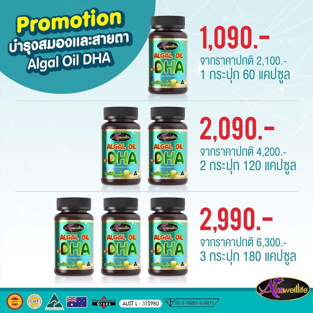 Auswelllife Smart Algal Oil DHA ดีเอชเอ บำรุงสมอง