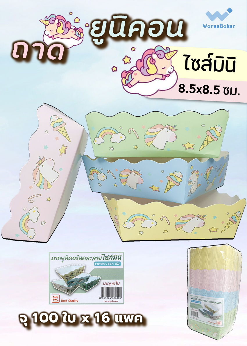 ถาดลายยูนิคอน ไซส์มินิ ตราพระอาทิตย์