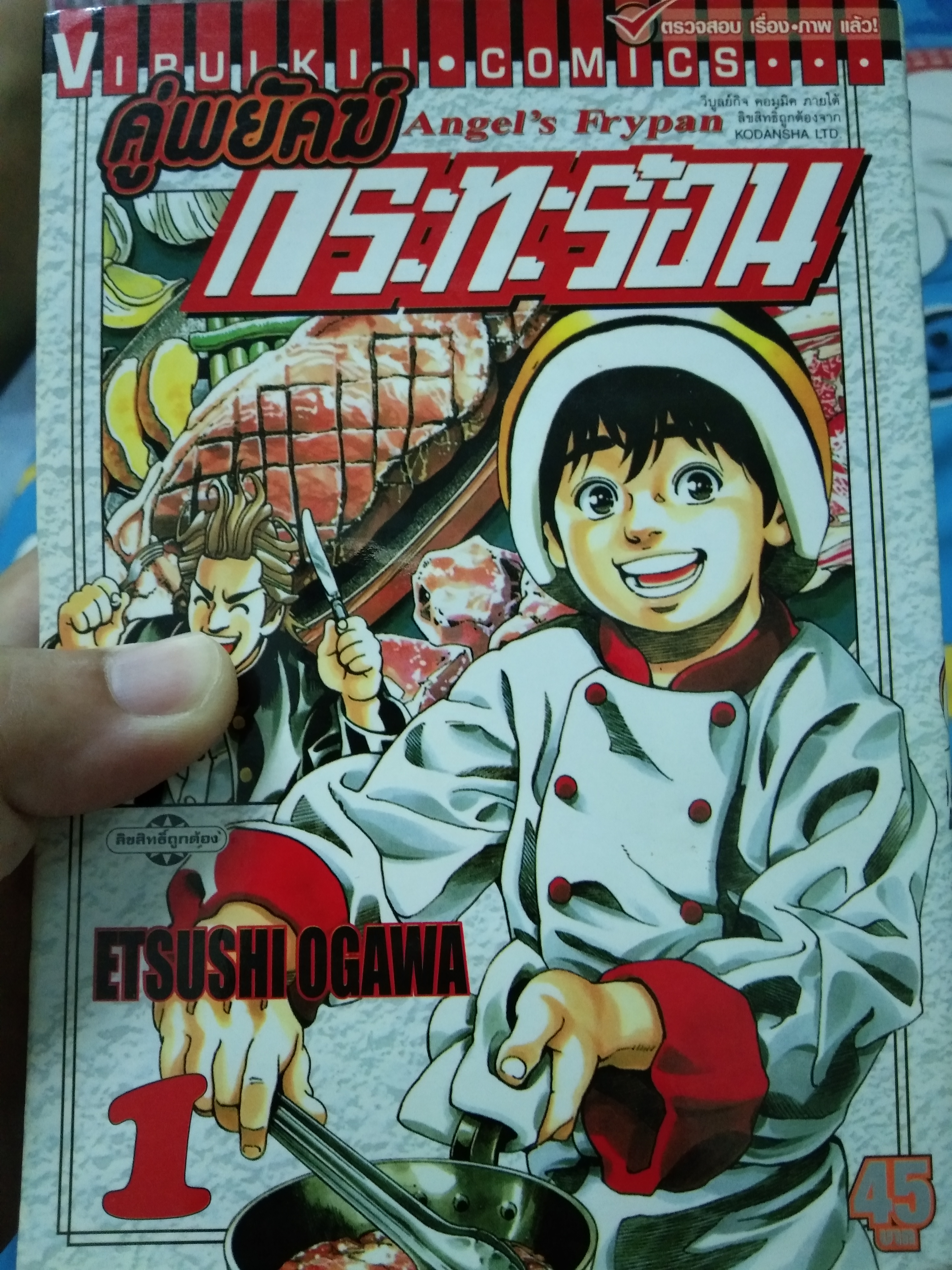 การ์ตูน คู่พยัคฆ์กระทะร้อน 1-5 จบ