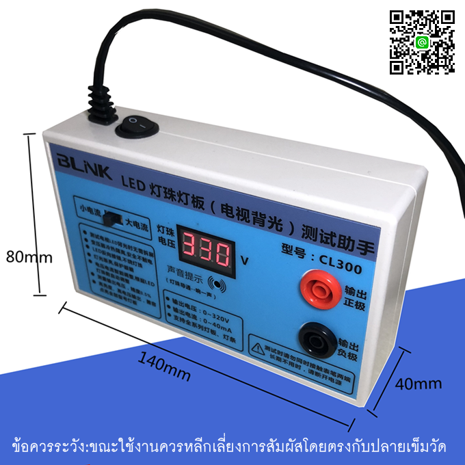 BLiNK LED MULTI-FUNCTION TESTER เครื่องเช็คหลอด BLiNK LED TV 320V รุ่นใหม่ล่าสุด
