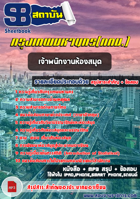 à¸ªà¸£à¸¸à¸à¹à¸à¸§à¸à¹à¸­à¸ªà¸­à¸à¹à¸à¹à¸²à¸à¸à¸±à¸à¸à¸²à¸à¸«à¹à¸­à¸à¸ªà¸¡à¸¸à¸ à¸à¹à¸²à¸£à¸²à¸à¸à¸²à¸£à¸à¸£à¸¸à¸à¹à¸à¸à¸¡à¸«à¸²à¸à¸à¸£ à¸à¸à¸¡. (à¹à¸«à¸¡à¹)