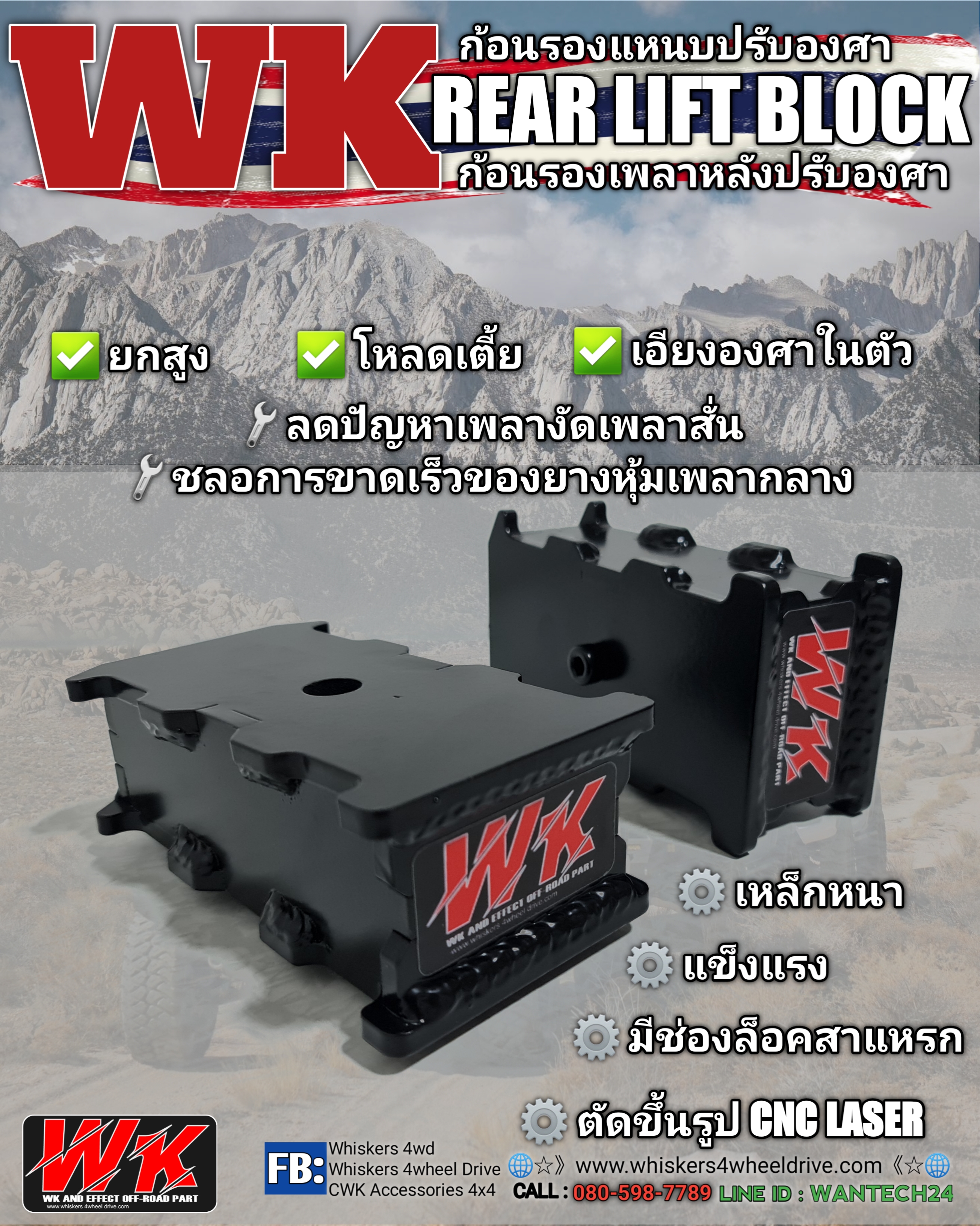 #ก้อนรองเพลาหลังปรับองศาWK 》หนา 3.0 นิ้ว