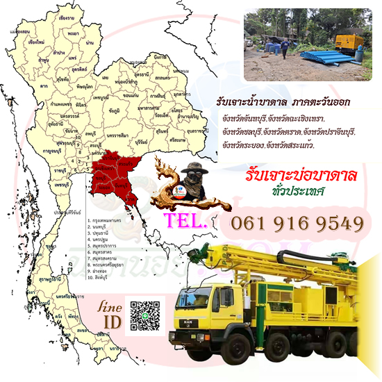 รับเจาะน้ำบาดาล อำเภอเมืองปทุมธานี