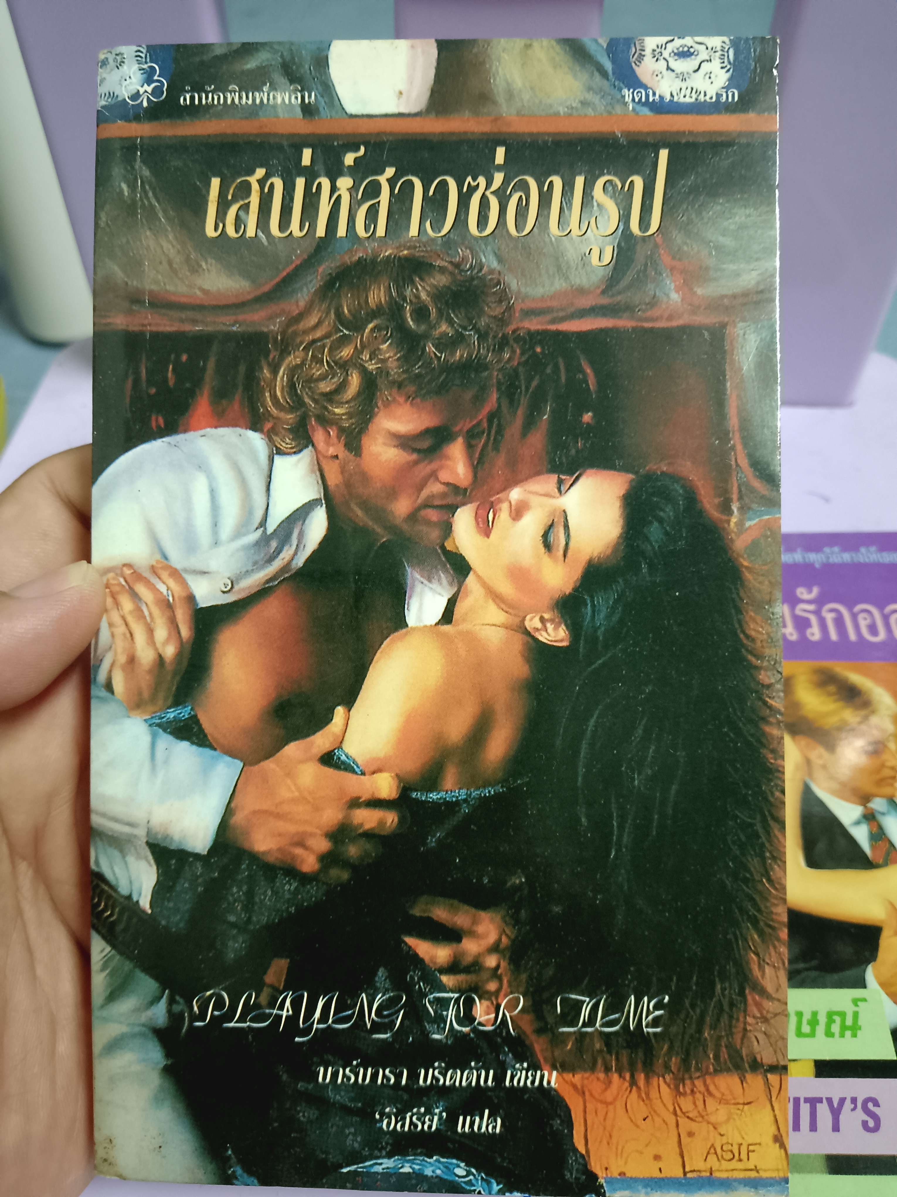 เสน่ห์สาวซ่อนรูป