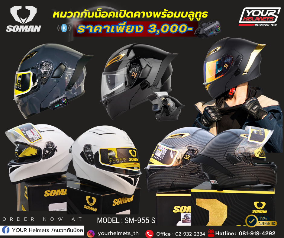หมวกกันน็อค Soman รุ่น 955s ลายเคฟล่า คาร์บอน (แบบยกคาง)