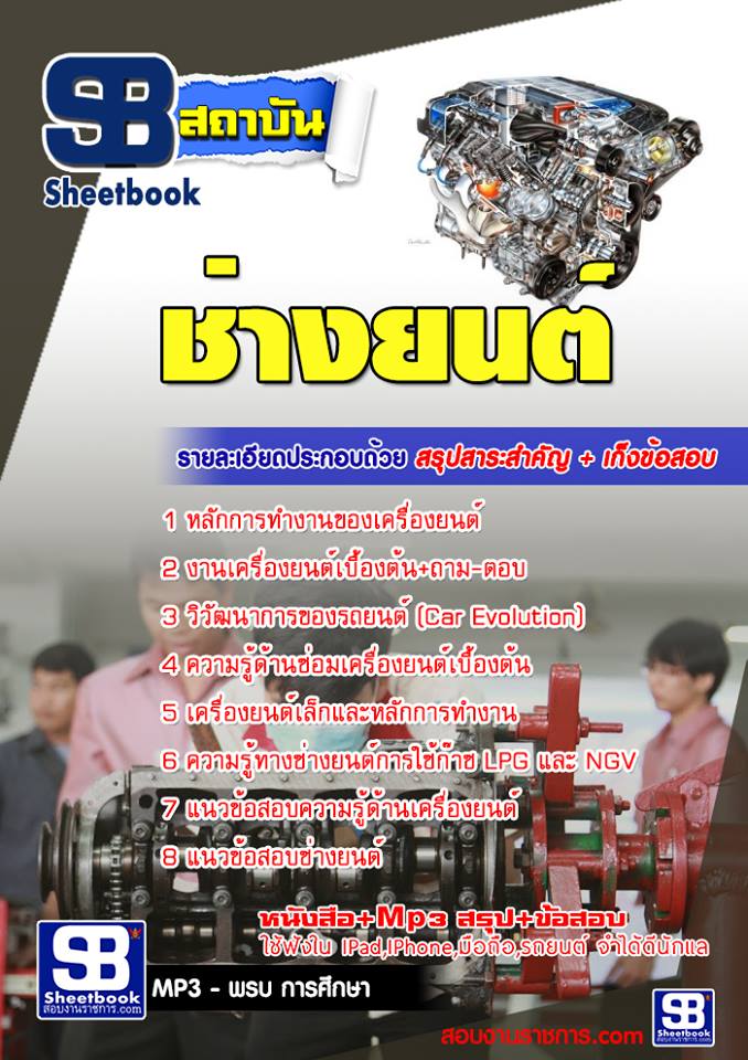 สรุปแนวข้อสอบครูผู้ช่วย สพฐ. เอกช่างยนต์ (ใหม่)