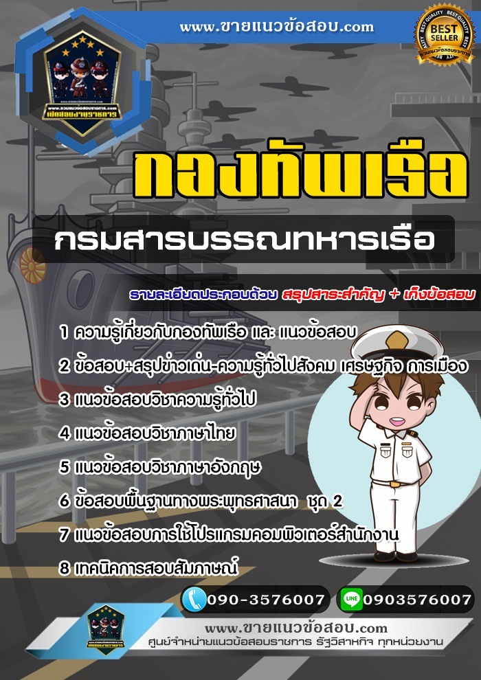 สรุปแนวข้อสอบกรมสารบรรณทหารเรือ กองทัพเรือ (ใหม่)