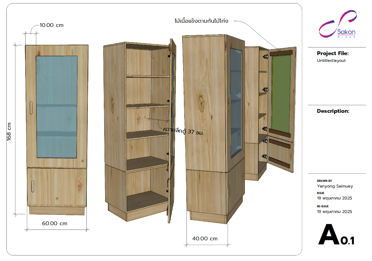 ตู้กระจกไม้สน