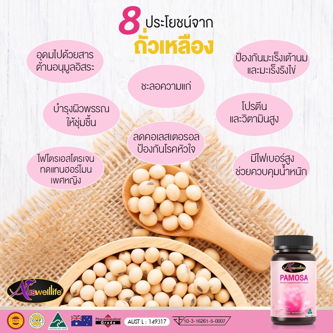 Auswelllife Pamosa PMS