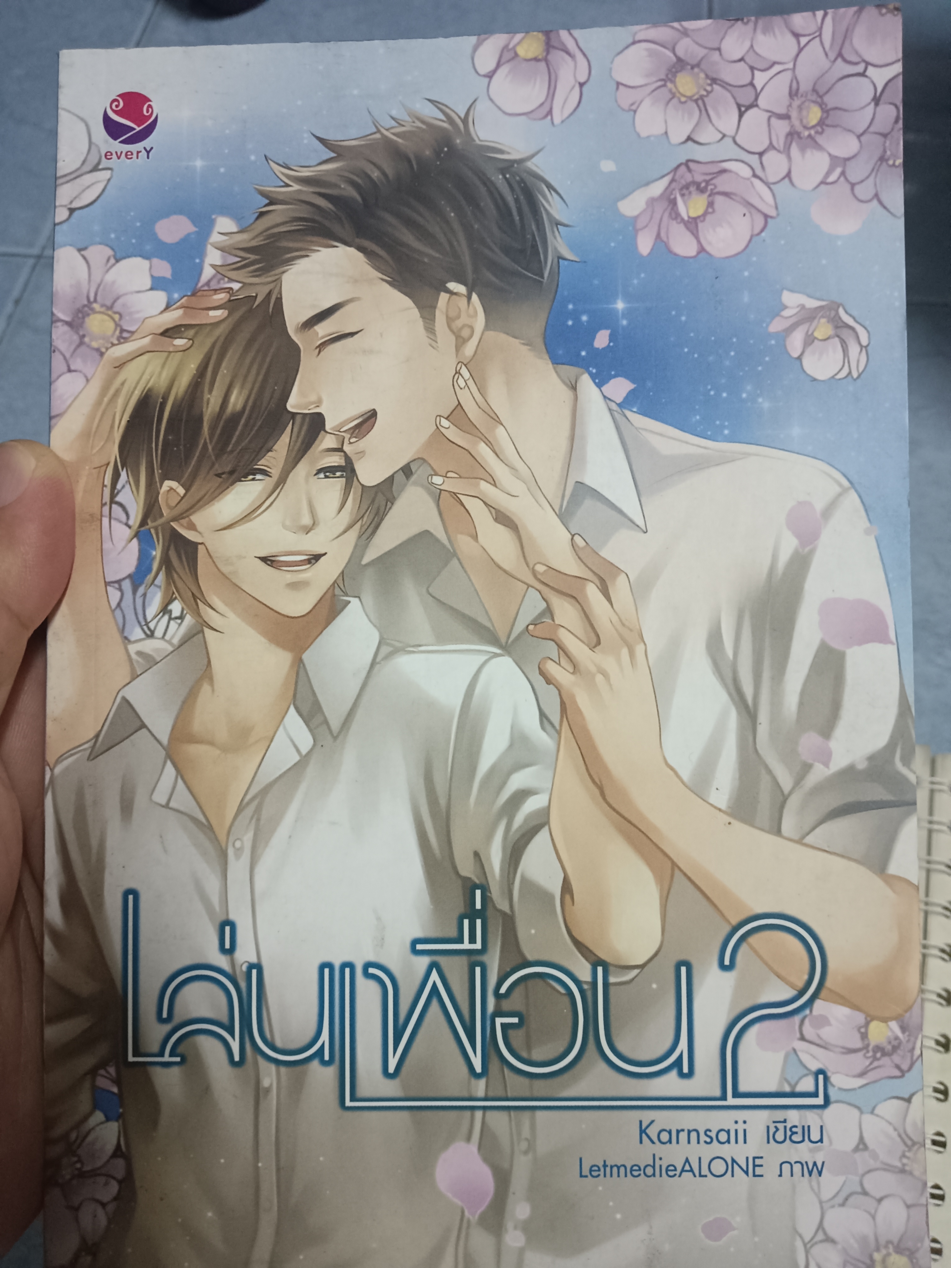 เล่นเพื่อน2