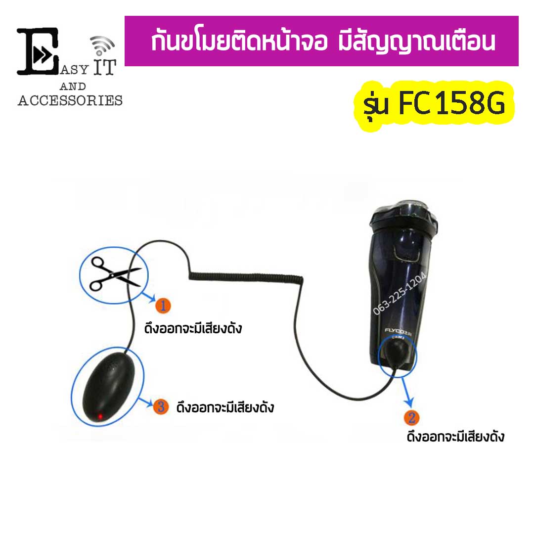 สายล็อค FC158G