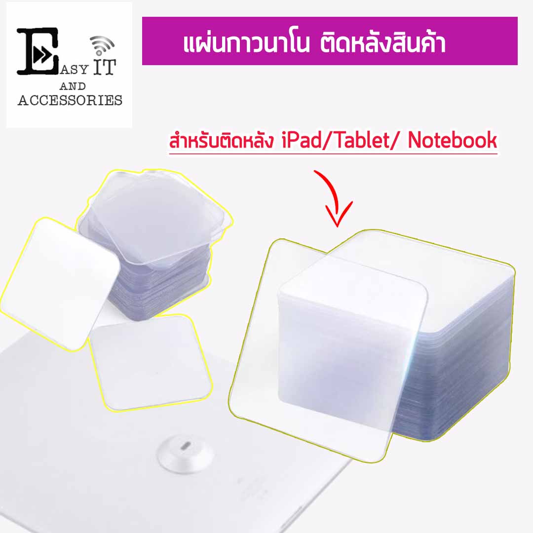 แผ่นกาวนาโน กาว 3 m ติดหลังไอแพด ติดหลังมือถือ