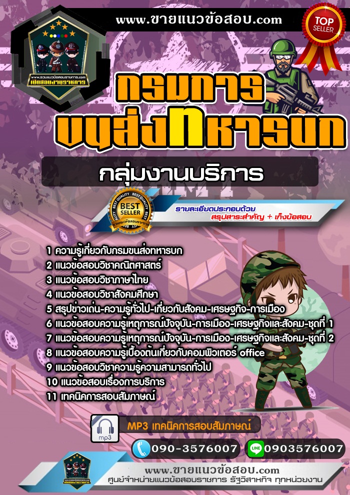 สรุปแนวข้อสอบกลุ่มงานบริการ กรมการขนส่งทหารบก (ใหม่)