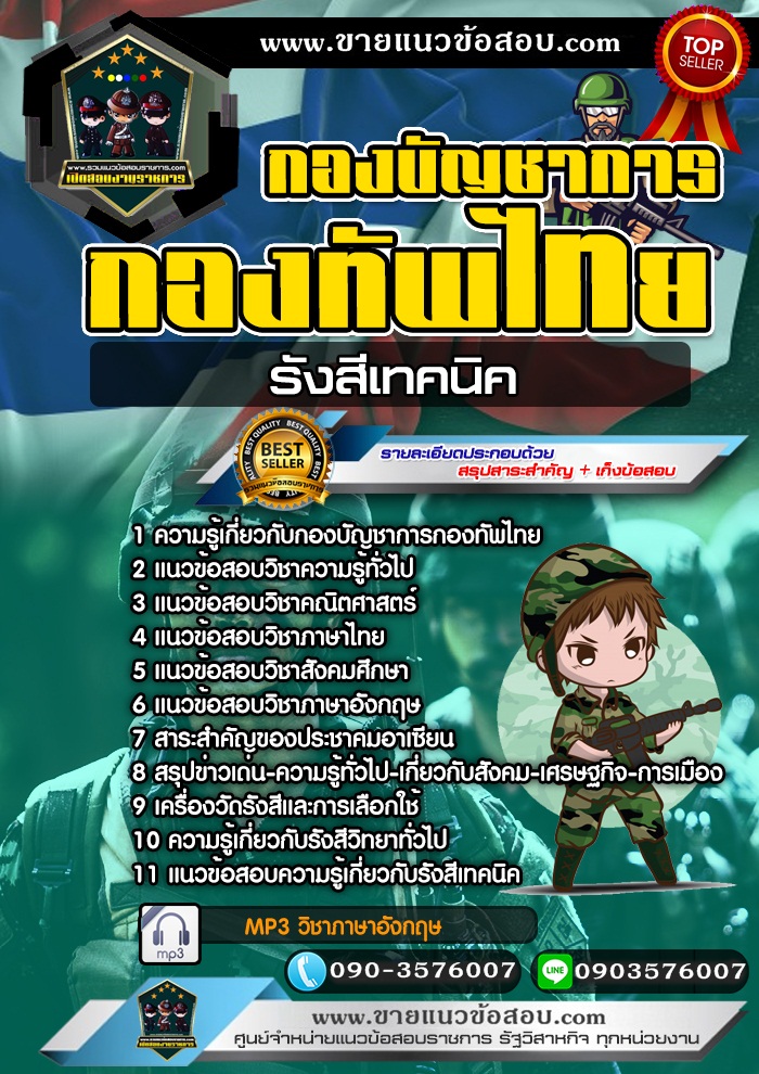 สรุปแนวข้อสอบรังสีเทคนิค กองบัญชาการกองทัพไทย (ใหม่)