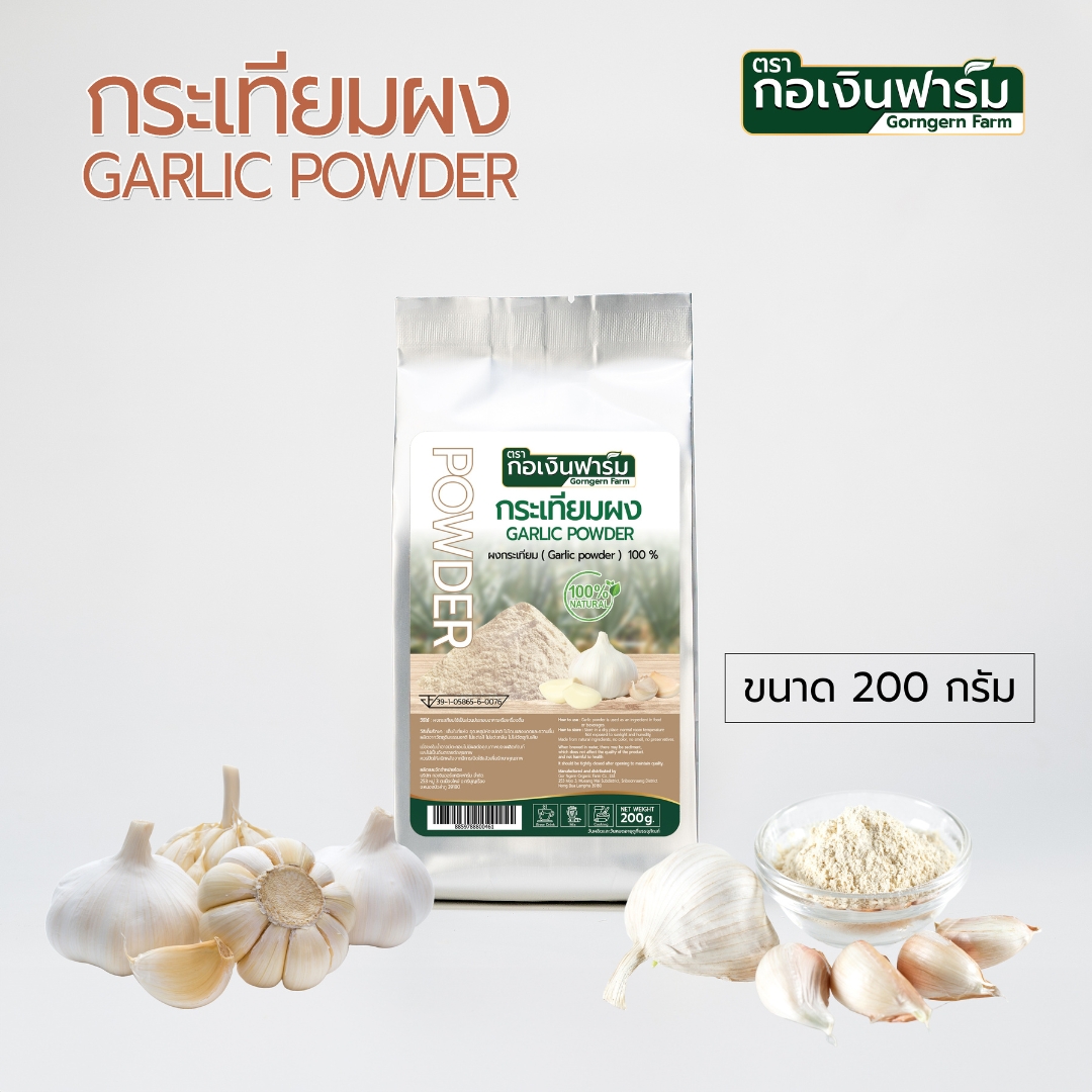 กระเทียมผง Garlic Powder ตรากอเงินฟาร์ม