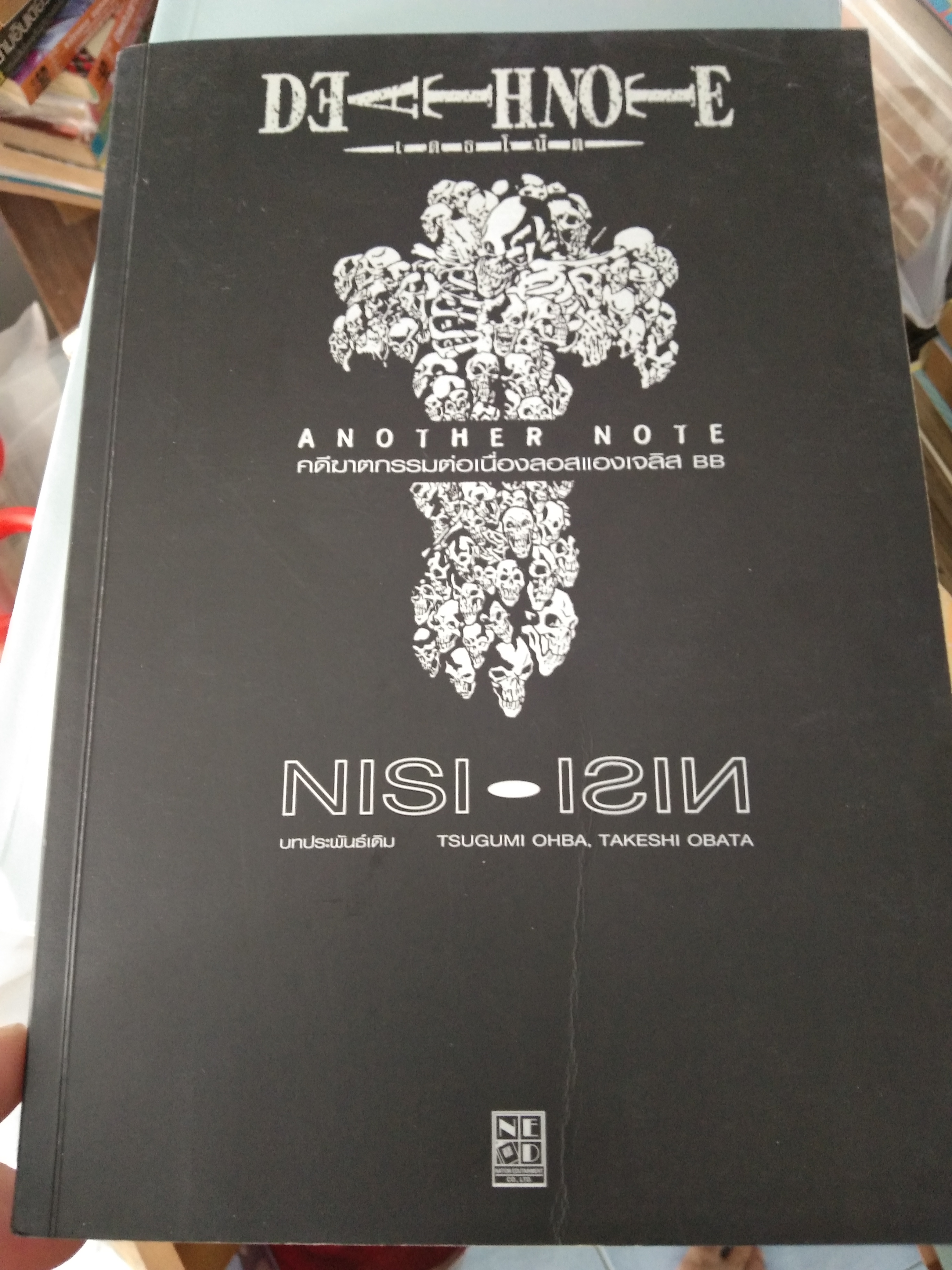 DEATHNOTE ANOTHER NOTE คดีฆาตกรรมลอสแอนเจลิสBB