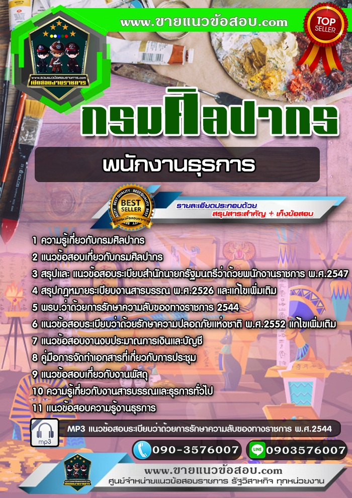 สรุปแนวข้อสอบพนักงานธุรการ กรมศิลปากร (ใหม่)