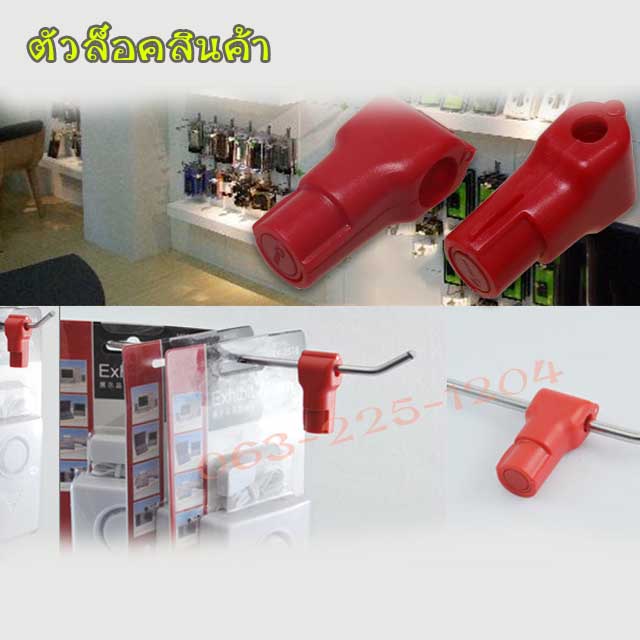 ตัวล็อคตะขอแขวนสินค้า ตะขอแขวน