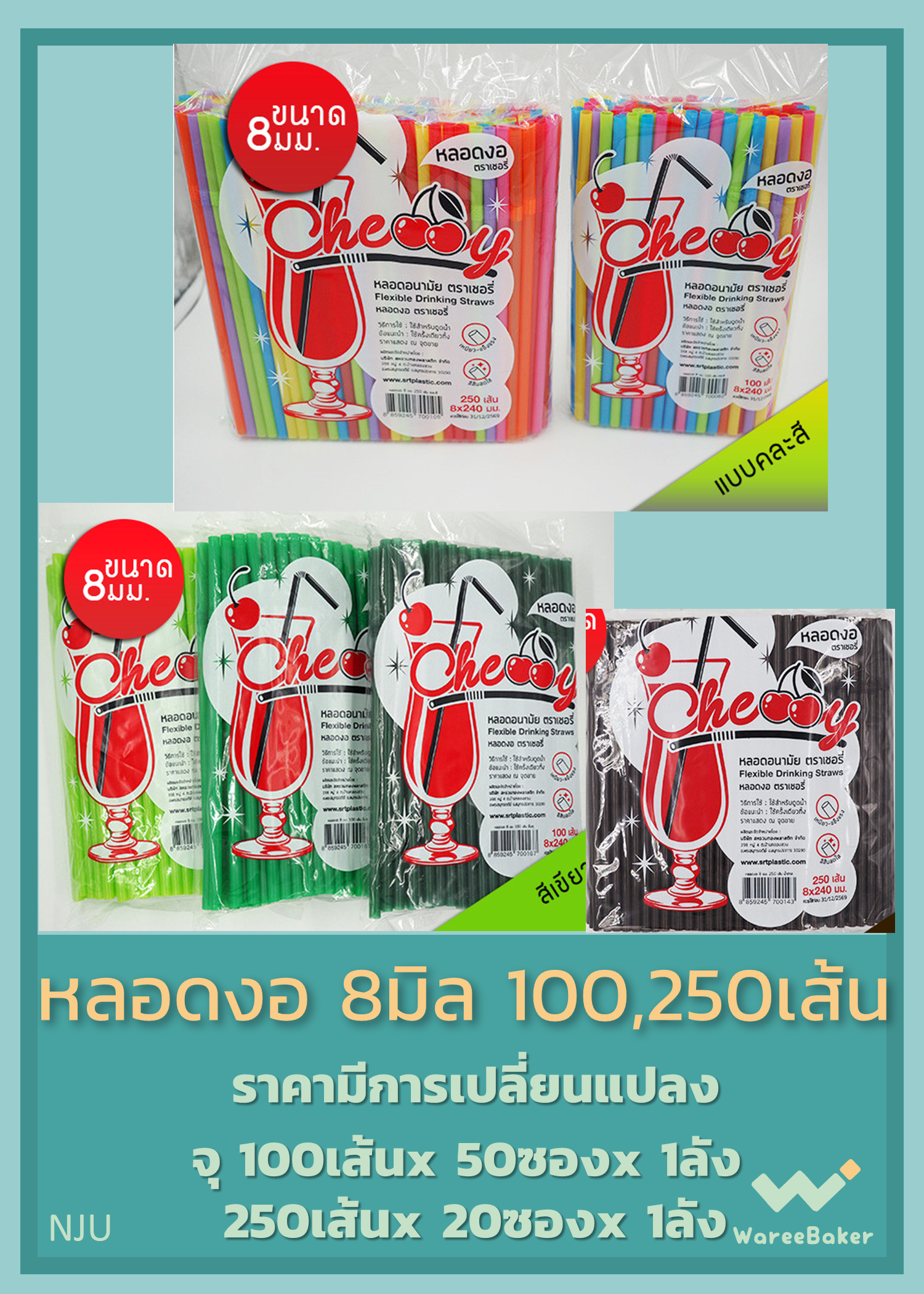 หลอดงอ 6มิล,8มิล ตราเชอรี่