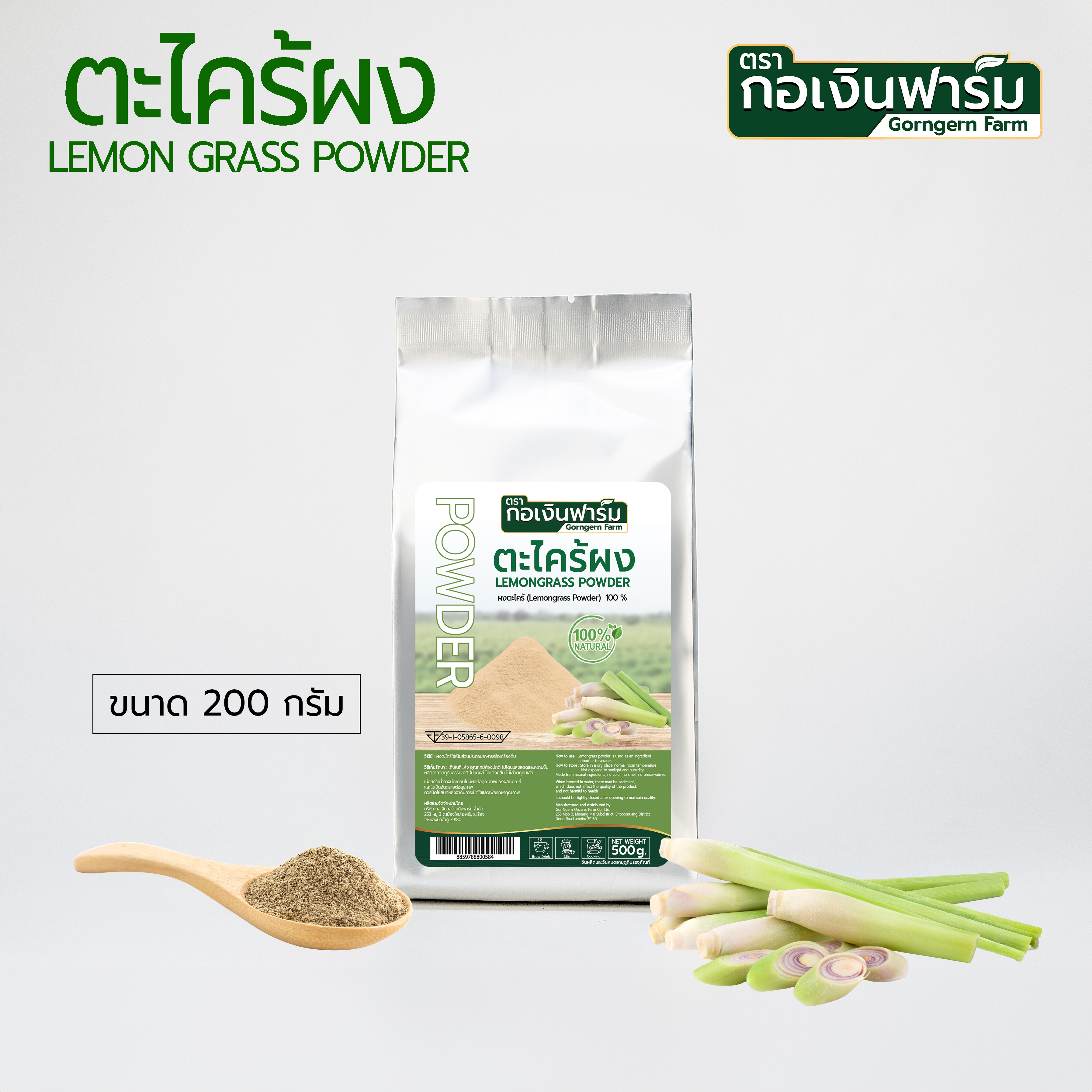 ตะไคร้ผง Lemongrass Powder ตรากอเงินฟาร์ม