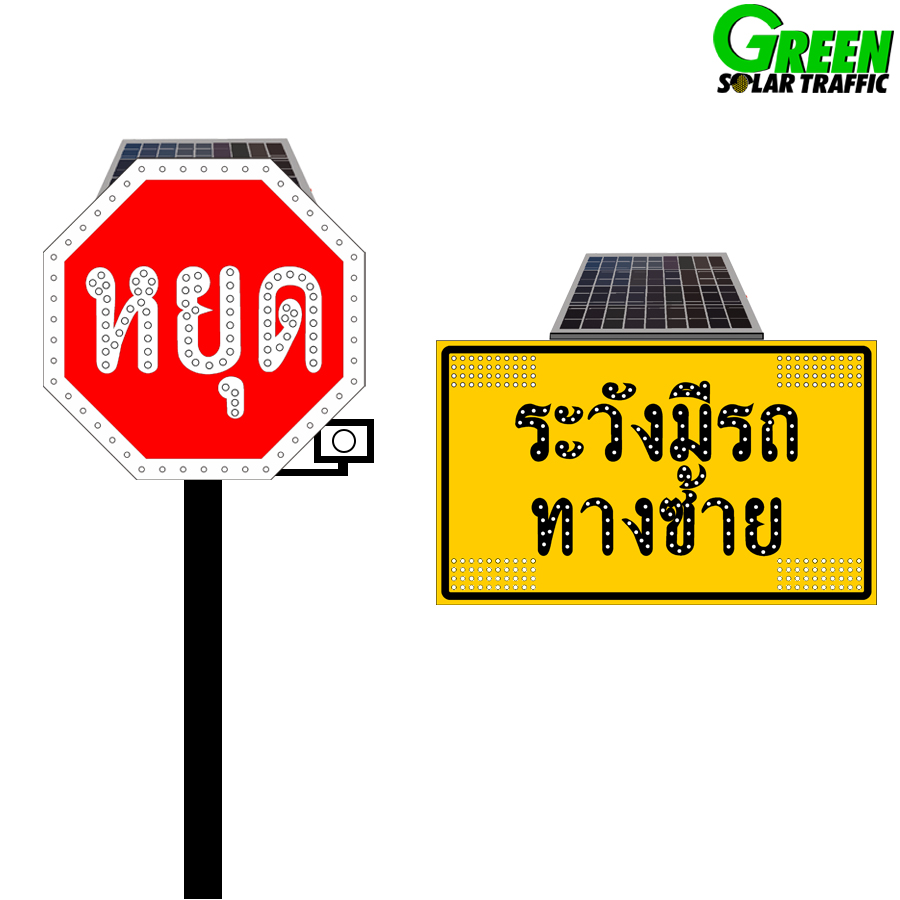ป้ายเตือนระวังรถทางซ้ายหรือขวา พลังงานแสงอาทิตย์