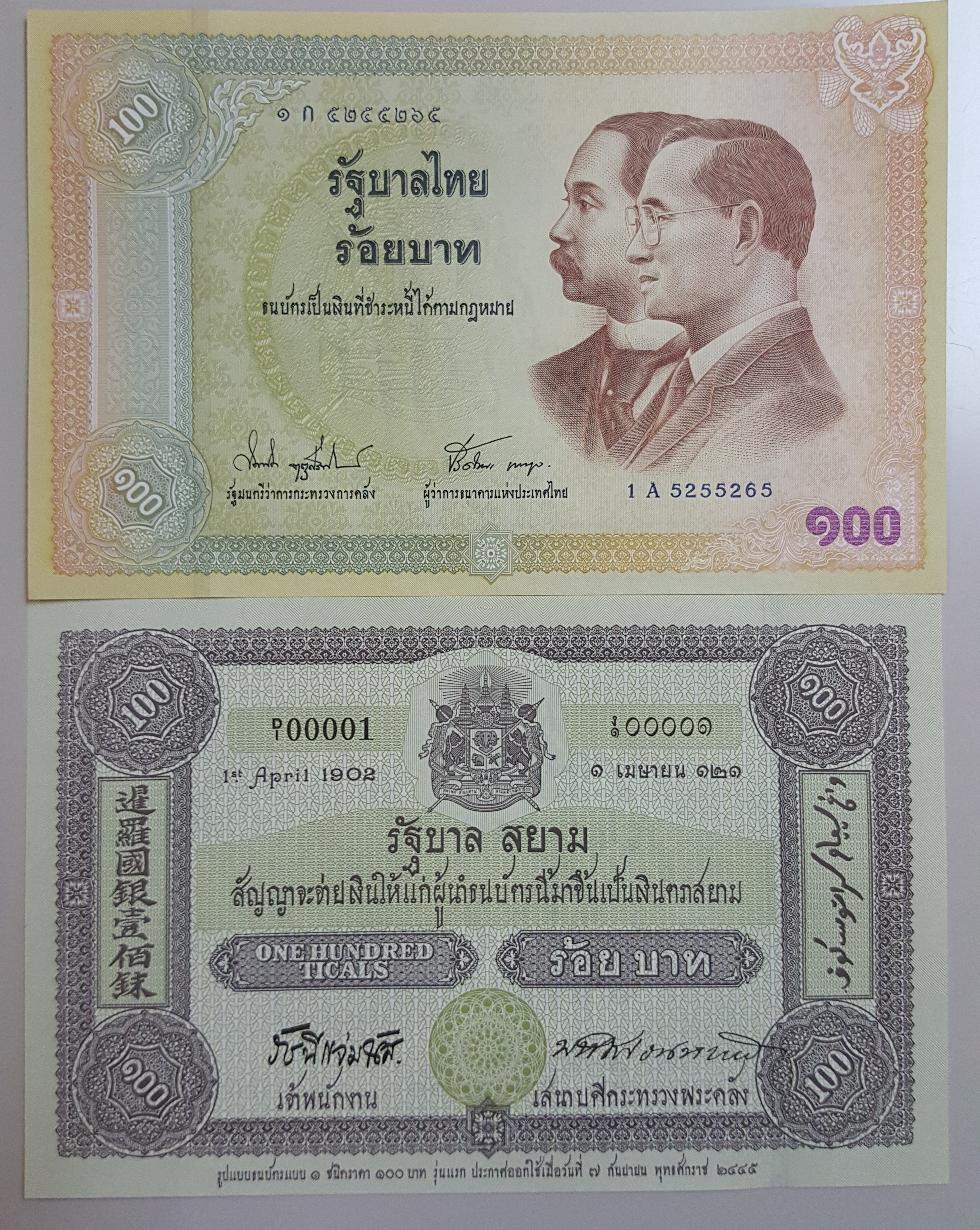 "ธนบัตรที่ระลึกเนื่องในโอกาสครบรอบ 100 ปี ธนบัตรไทย"